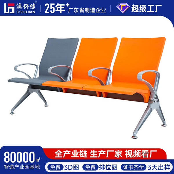 PU airport row chair row seat hospital waiting chair waiting chair high-speed rail station seat public furniture customization
