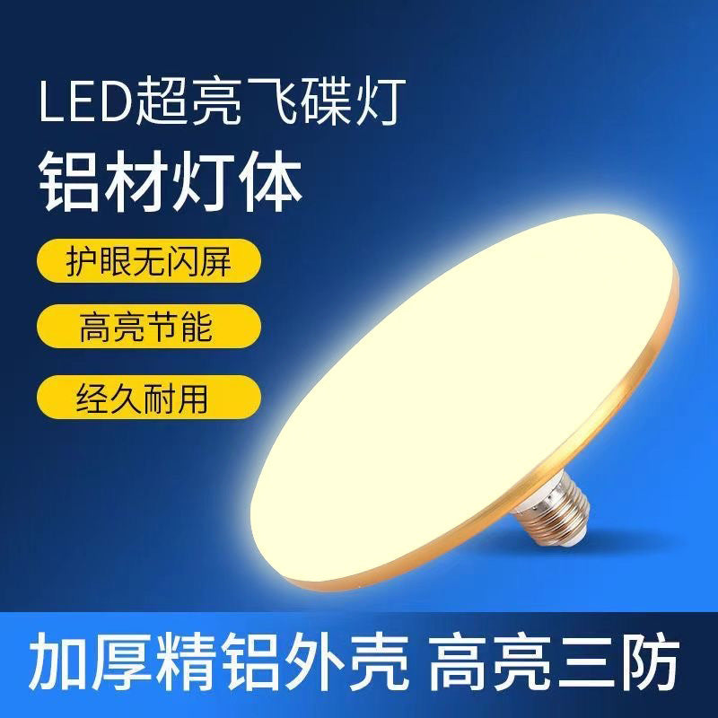 LED household flying saucer light E27 screw light bulb high-brightness energy-saving lamp vegetable market fresh warm yellow commercial lighting