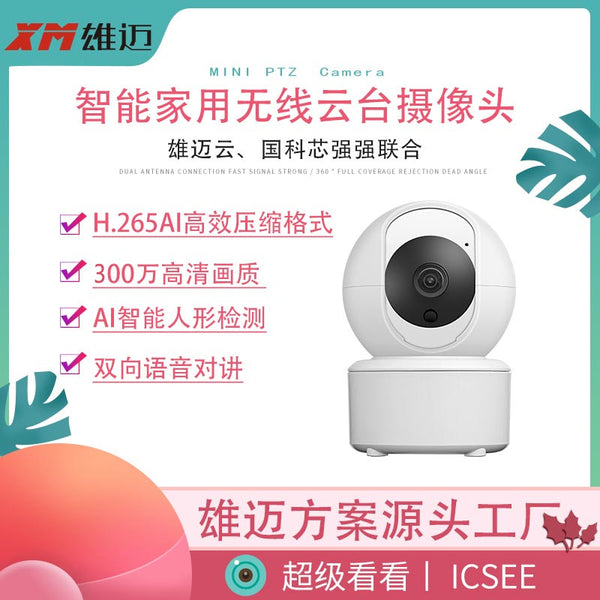 [Cross-border hot-selling] wireless wifi surveillance camera 1080p home two-way voice high definition night vision icsee