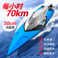 s2 remote control boat, super large, high-speed, high-horsepower speedboat, waterproof electric kids boy pull-net boat model toy boat