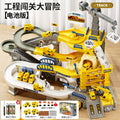 Construction track [battery gift box set] - 4 cars + 12 stones + roadblocks + map