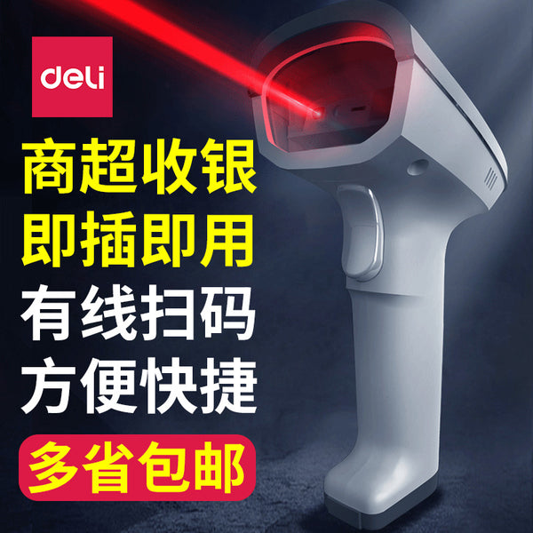 Deli 14882Z one-dimensional red light wired wireless scanner, express surface single barcode gun, screen scanner