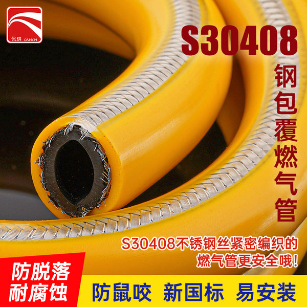 Whole roll of new national standard GB44017-2024 braided coated gas pipe 304 stainless steel pressure resistance, wear resistance and explosion-proof