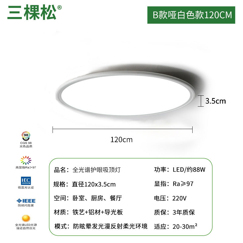 Three pine full spectrum ceiling light intelligent eye protection simple modern ultra-thin led anti-blue light children's room bedroom light