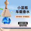 Car aromatherapy car perfume pendant pendant essential oil hanging aromatherapy pendant car fragrance ornament high-end men and women