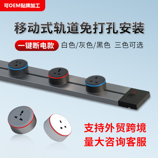 Xuanmeng track socket movable slide rail household kitchen power guide rail slide magnetic suction surface mounted power strip side cabinet