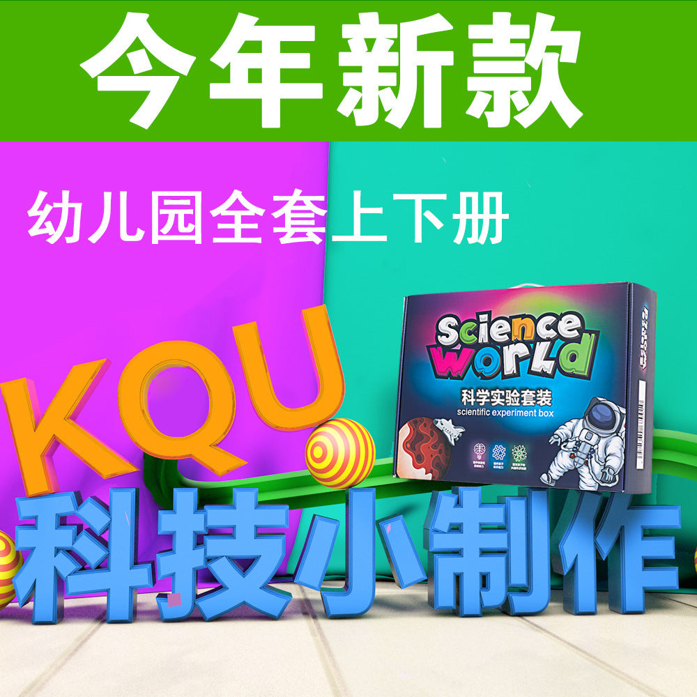Processing custom kindergarten children's science experiment set technology small production primary school students teaching aids fun handmade