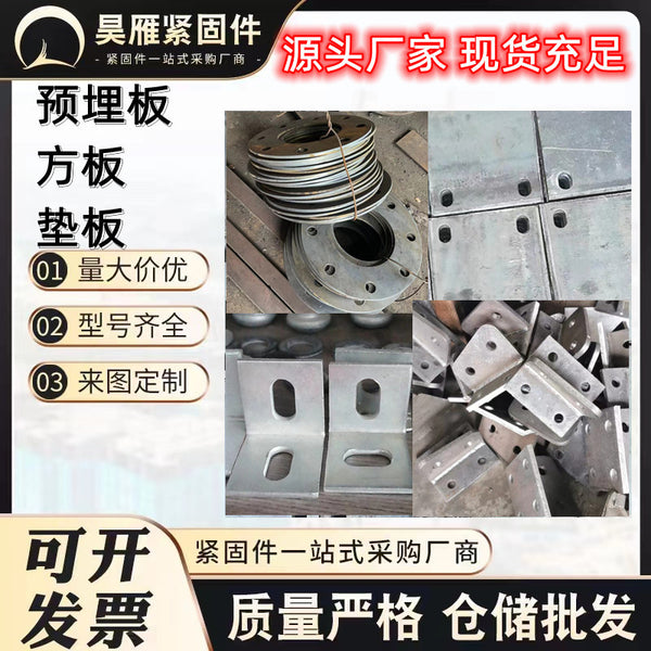 Embedded curtain wall accessories, galvanized embedded panels, special-shaped backing plates, channel steel plates, angle steel punching and bending customization