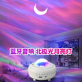 Aurora star projector lamp - laser galaxy night light, small night light, live stream bluetooth speaker, moon ambiance