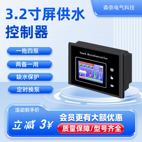 Frequency conversion constant pressure water supply controller 3.2 inch screen frequency conversion water supply pump constant pressure special system frequency converter