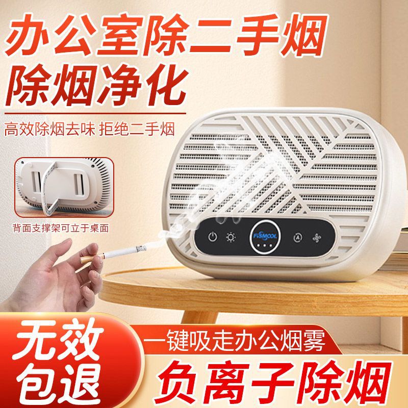 Office anti-secondhand smoke handy gadget desk smoking indoor smoke purifier smoke removal room smoking exhaust