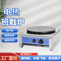 Multi-grain pancake fruit electric pancake stove non-stick pan crepe egg pancake stall stove stainless steel body pancake stove