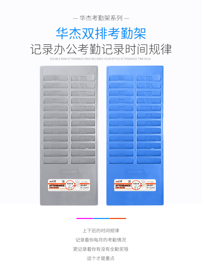 Huajie double-row attendance card holder, cardboard plastic office sign-in card holder 24/50, attendance cardboard manufacturer