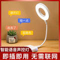 Ai voice control desk lamp switch, sound activated usb induction bedroom bedside lamp, dormitory led night light