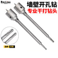 Wall hole opener drill bit electric hammer impact drill air conditioning hole punching through wall hollow concrete water pipe dry drilling suit