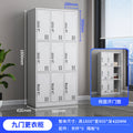 Nine-door locker [damage compensation guaranteed for fully shipped goods]