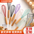 Factory in stock stainless steel handheld manual wooden handle egg whisk mixer 10inch silicone wire beech wood handle