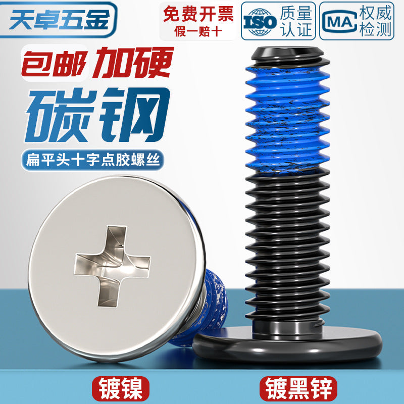 Carbon steel nickel-plated black thin head flat head cross dispensing anti-loosening and shock-proof gluing point blue glue screw
