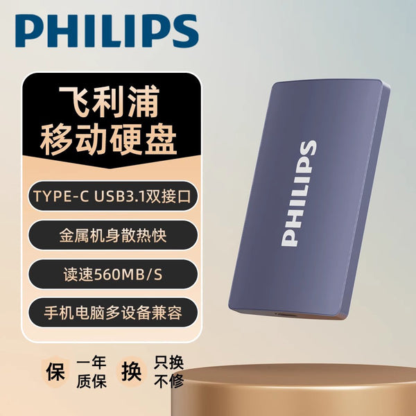 Philips mobile solid state drive business office computer mobile phone high speed transfer pssd external hard drive 1T