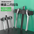 Baolian beam two-claw puller bearing removal tool two-claw puller puller multi-functional small universal removal tool