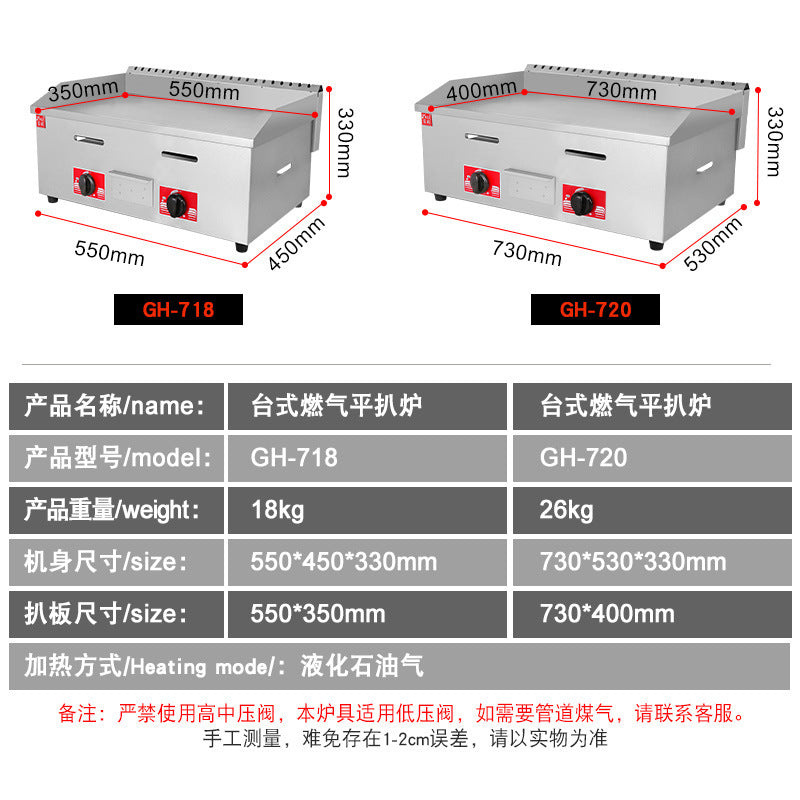 Commercial gas grilling stove iron plate squid grilled fried powder fried rice pancake machine stall gas pancake machine snack equipment