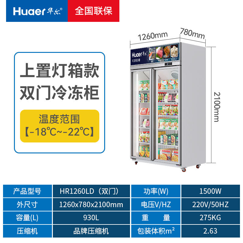 Huaer defogging door refrigerated and frozen display cabinet vertical freezer commercial fresh cabinet light box style durian low temperature cabinet
