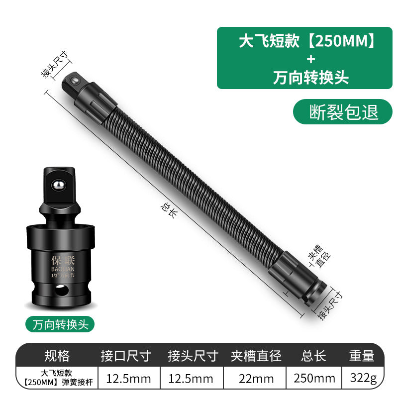 Baolian electric wrench soft connecting rod long joint universal flexible shaft conversion head sleeve 1/2 large flying elastic