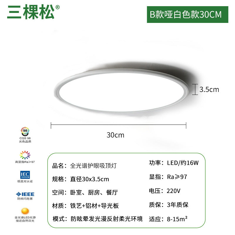 Three pine full spectrum ceiling light intelligent eye protection simple modern ultra-thin led anti-blue light children's room bedroom light
