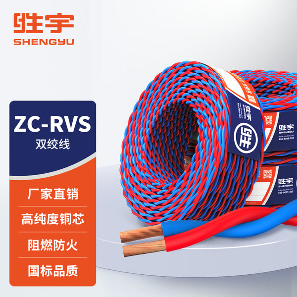 ZA-RVS flame retardant flower wire copper core wire, twisted pair wire, twisted pair wire, fire wire, audio wire