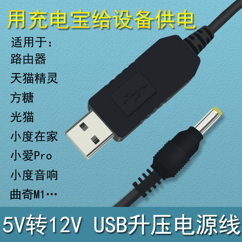 Applicable to Tmall boost cable 12V sugar cube speaker Xiaodu at home power cable USB to dc router charging cable