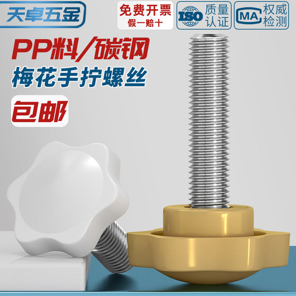 Yellow/white six-star rubber head hand screw plum blossom handle handle bakelite bolt M4M5M6M8M10
