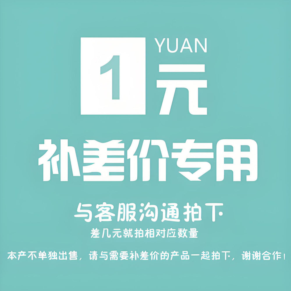 Make up the difference 1 yuan make up the freight difference how much make up how much and product make up price dedicated link