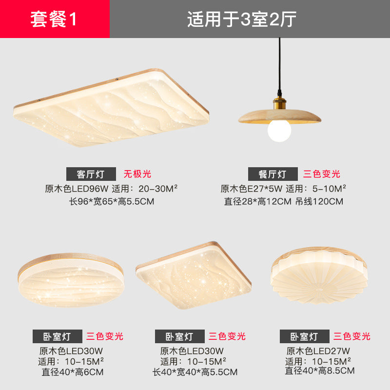 Japanese-style living room ceiling light simple modern atmosphere home Nordic log wind whole house lighting package combination