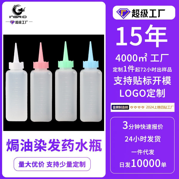 Customized baked oil hair dye medicine water bottle pointed mouth shampoo bottle dry wash bottle hair care baked oil shampoo pot hair dye perm shampoo