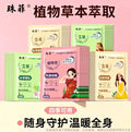 Warm baby warm patch for girls, aunt plant extract mugwort motherwort cold palace warm body heating heattech patch