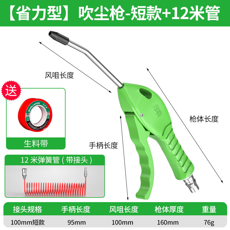 Baolian high pressure dust blowing gun labor-saving hair gun air pressure gun soot blowing dust removal air compressor air pump trachea pneumatic tool