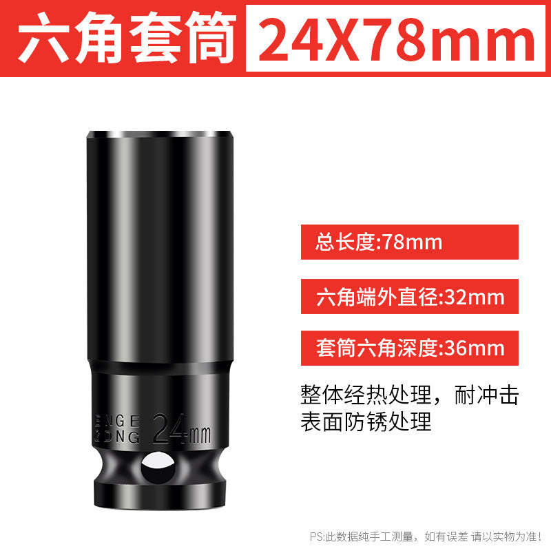 Electric wrench socket head large flying inner hexagonal air cannon electric hexagonal screw long sleeve suit 8 combination 32mm