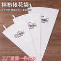 Multi-size cotton piping bags, reusable cream piping bags, diy cake baking tools, piping bags