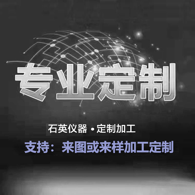 Specific quartz material, high temperature and corrosion resistance, laboratory instruments and research equipment for various college students to study