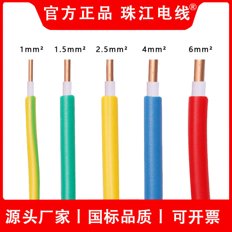 Pearl River Wire BVV1.52.546 square copper core national standard flame retardant household outdoor double leather single strand hard wire cable