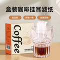 Coffee hanging ear filter bag filter paper hand brewed coffee hanging ear filter bag food grade hanging ear thickened material coffee filter bag