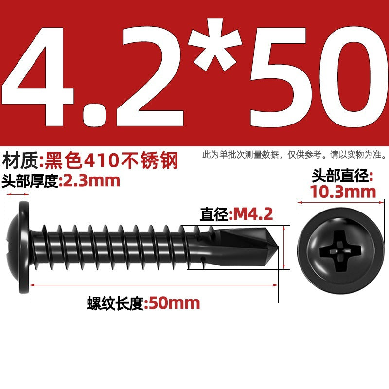 Black 410 stainless steel cross large flat head drill tail self-tapping nail round head Wass dovetail self-drilling screw 4.2M4.8