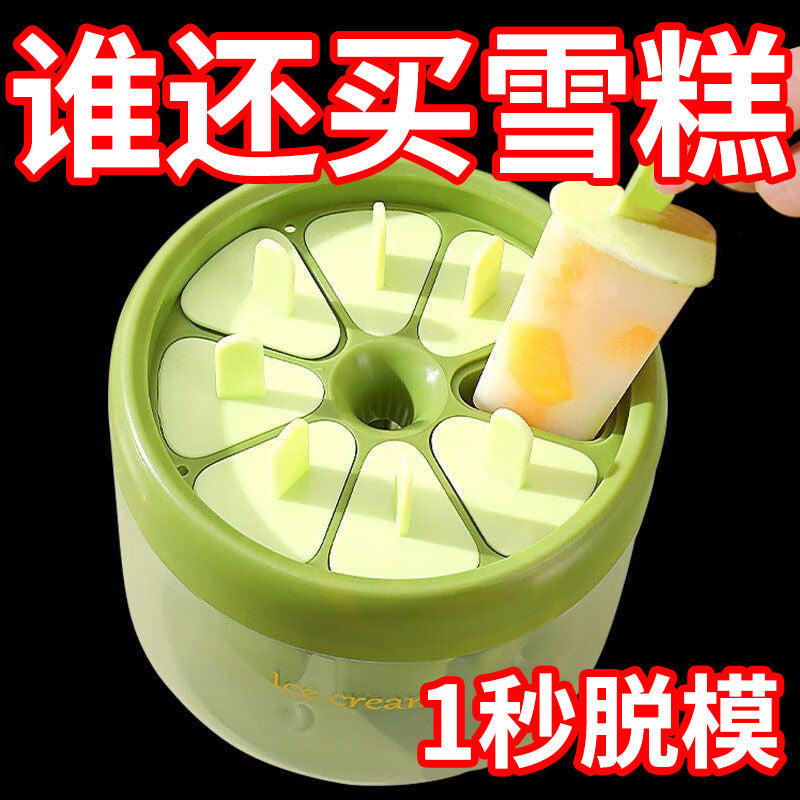 Ice cream mold household mother and baby grade homemade ice cream children's ice cream ice cream ice cream grid edge ice cream box popsicle