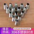 Medium decorating nozzle 1m#2d# seamless 304 stainless steel cream cake baking decorating tool in stock wholesale