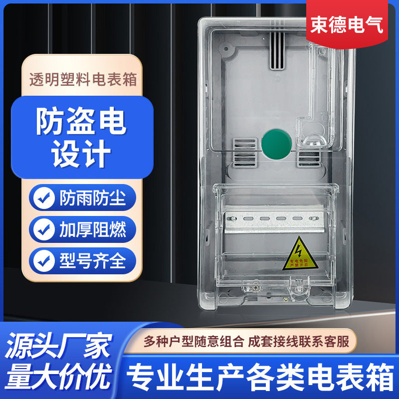 Plastic meter box Single-phase 1 household 2 households 3 households 4 households 6 households Transparent meter box Electronic rainproof transparent meter box