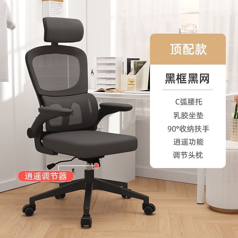 Ergonomic chair - home office computer chair with lumbar support - comfortable backrest for extended sitting - student dormitory gaming chair