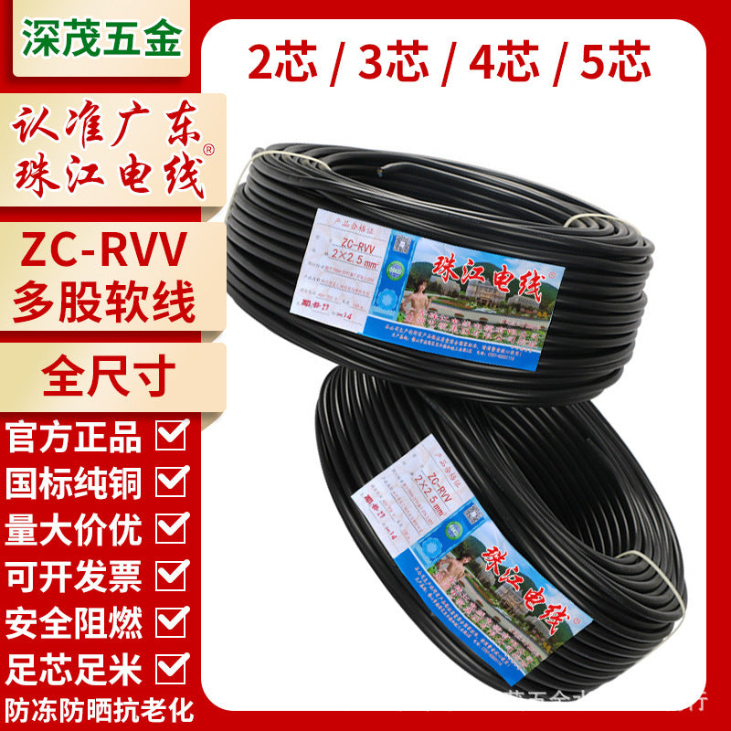 Pearl River Wire National Standard Pure Copper Core RVV2 Core 3 Core 5 Core 4 Core 1.5 2.5 4 16 Square Power Wire Cable