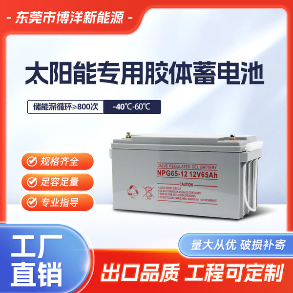 Solar colloidal lead-acid battery household large capacity 12v100ah photovoltaic battery ups RV street light