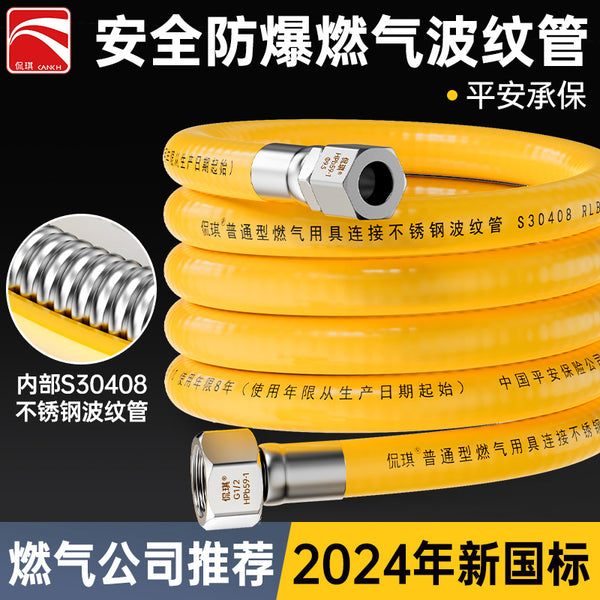 Stainless steel corrugated gas pipe, gas, natural gas water heater, special hose for pipeline, explosion-proof gas connection pipe
