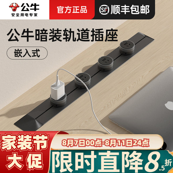 [Concealed track socket] Bull Concealed track socket embedded in wall-mounted movable power guide rail plug-in board
